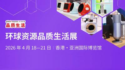 2026 Global Sources Quality Living Expo