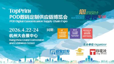 2026 TopPrintPOD Digital Customization Supply Chain Expo