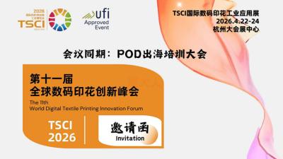 2026 TSCI International Digital Printing Industrial Application Exhibition