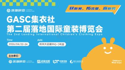 The 2nd Landing International Children’s Wear Expo