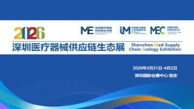 Shenzhen Medical Device Supply Chain Ecological Exhibition
