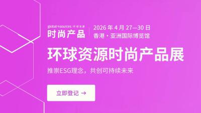 2026 Global Sources Fashion Product Expo