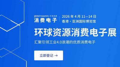 Global Sources Consumer Electronics Show