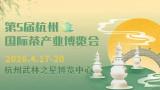 The 5th Hangzhou International Tea Industry Trade Fair