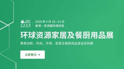 2026 Global Sources Home and Kitchen Products Show