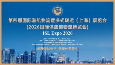 The 4th International Port and Shipping Logistics and Multimodal Transport (Shanghai) Expo (ISL Expo 2026)