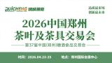 2026 China Zhengzhou Tea and Tea Utensils Trade Fair