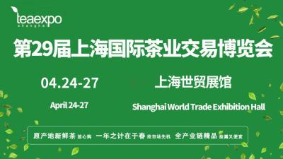 29th Shanghai International Tea Expo