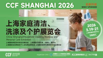 China (Shanghai) Household Cleaning, Washing and Personal Care Exhibition