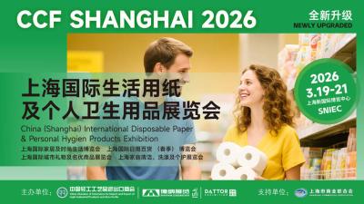 CCF 2026 Shanghai International Disposable Paper & Personal Hygiene Products Exhibition
