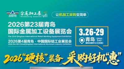 The 23rd Qingdao International Metal Working Equipment Exhibition