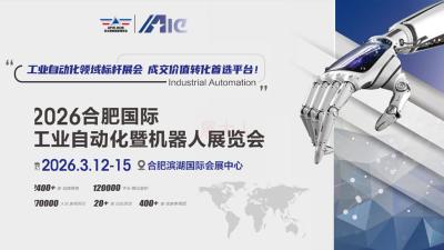 2026 Hefei International Industrial Automation and Robotics Exhibition