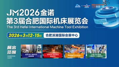 The 3rd Hefei International Machine Tool Exhibition
