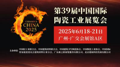 The 39th China International Ceramic Industry Exhibition