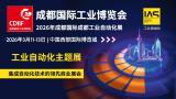 2026 Chengdu International Industrial Automation Exhibition (IAS)