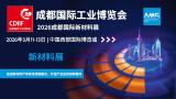 2026 Chengdu International Advanced Materials Exhibition (AMS)