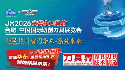 JM Hefei·China International Cutting Tool Exhibition
