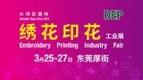 Greater Bay Area International Embroidery and Printing Industry Expo (DEP)