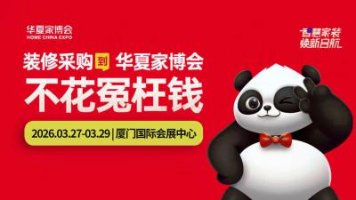 18th Xiamen Home Expo