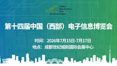 The 14th China (West) Electronics Information Expo