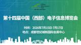 The 14th China (West) Electronics Information Expo