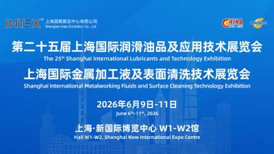 The 25th Shanghai International Lubricants and Technology Exhibition