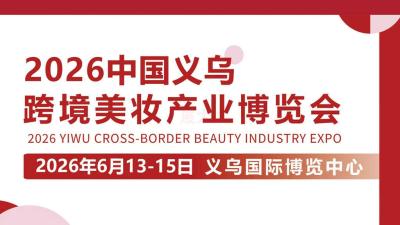 2026 Yiwu Cross-Border Beauty Industry Expo
