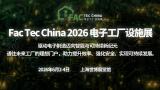 Fac Tec China 2026 Electronic Factory Facilities Expo