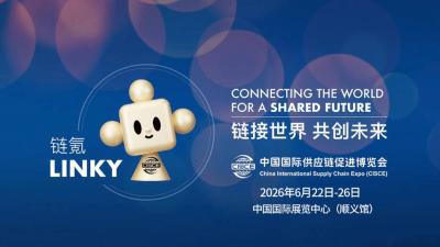CISCE 2026 China International Supply Chain Promotion Expo