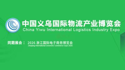Yiwu International Logistics Industry Expo