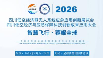 2026 Chengdu Low Altitude Economy and Unmanned Systems Expo