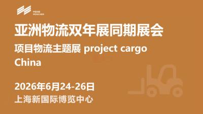 2026 Project Logistics Theme Exhibition