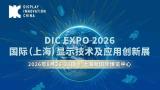 DIC EXPO International (Shanghai) Display Technology and Application Innovation Exhibition