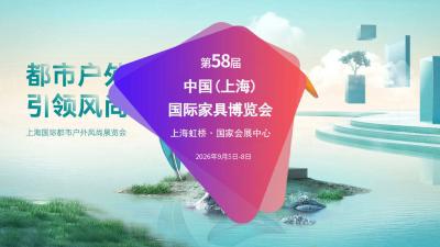 The 58th China International Furniture Fair (Shanghai) CIFF 2026