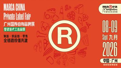 Marca China 2026 Guangzhou International Private Label Fair