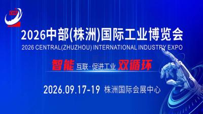 Central China (Zhuzhou) International Industrial Expo