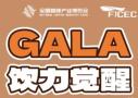 2026 National Coffee and Beverage Industry Expo and Foshan GALA Drink Awakening Festival