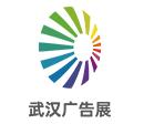2026 29th China (Wuhan) Advertising Technology and Equipment Exhibition