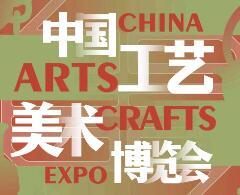 2026 6th China Arts and Crafts Expo