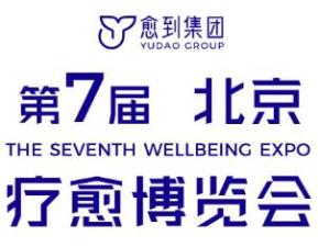 2026 7th Healing Expo (Beijing)