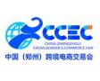 2026 2nd China (Zhengzhou) Cross-Border E-Commerce Fair
