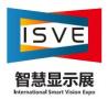 2026 8th Shenzhen (International) Intelligent Display System Industry Application Expo