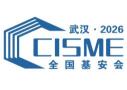 2026 National Infrastructure Safety Monitoring and Intelligent Operation and Maintenance Exhibition