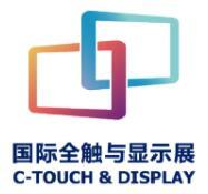 2026 Shenzhen International Touch and Display Exhibition (2026 Shenzhen Touch Exhibition)
