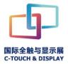 2026 Shenzhen International Touch and Display Exhibition (2026 Shenzhen Touch Exhibition)