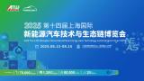 NEAS CHINA 2025 14th Shanghai International New Energy Vehicle Technology & Eco-Chain Expo