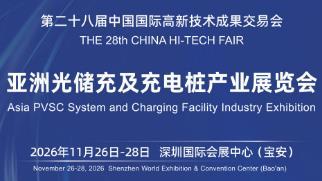 2026 Shenzhen High-Tech Fair - Asia Solar Storage Charging and Charging Pile Industry Exhibition