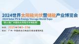 2025 World Solar Photovoltaic and Energy Storage Industry Expo