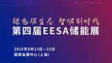 4th EESA Energy Storage Exhibition