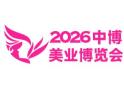 2026 China Expo · Suzhou International Beauty and Cosmetics Expo